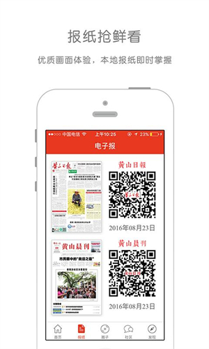 爱黄山app 第1张图片