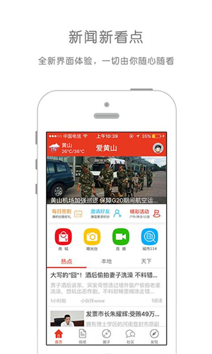 爱黄山app 第3张图片