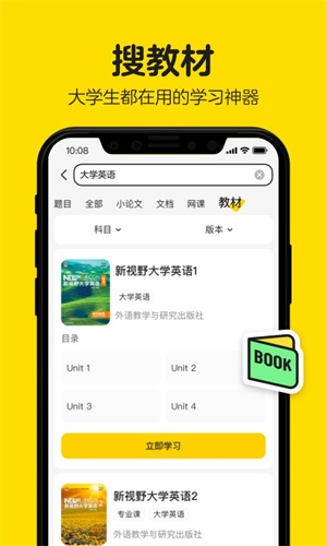 不挂科在线搜题app 第1张图片