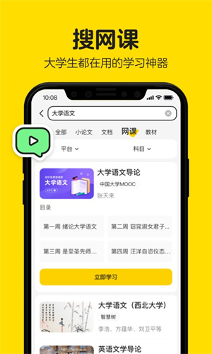 不挂科在线搜题app 第2张图片