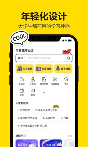 不挂科在线搜题app 第3张图片