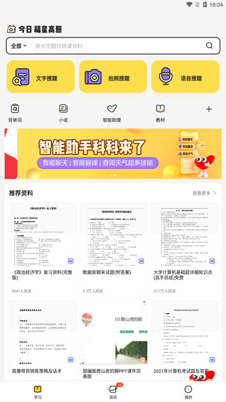 不挂科在线搜题app怎么拍照搜题1