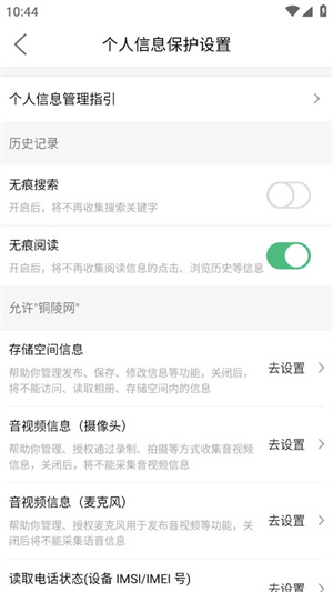 铜陵网app如何设置无痕浏览6