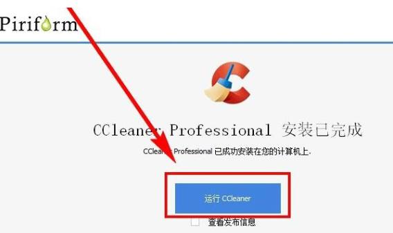 CCleaner Pro破解版安装步骤3