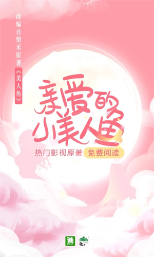 晋江小说阅读官方最新版 第3张图片