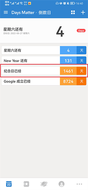 倒数日官方版使用教程截图3