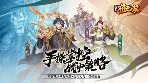 三国将无双小米版下载