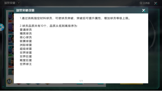 足球天才突破玩法攻略截图3