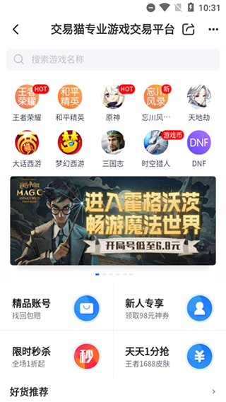 交易猫app功能介绍2