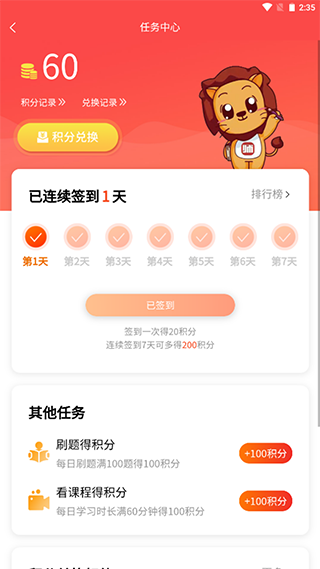 师大网校app 第2张图片