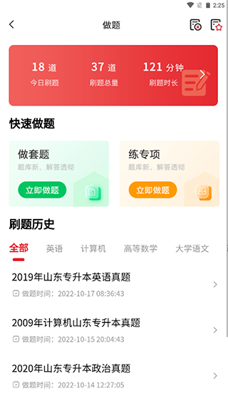 师大网校app 第5张图片