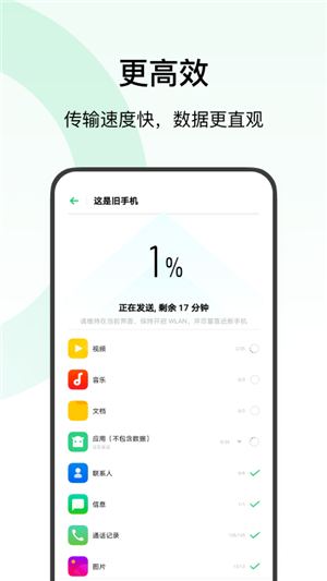 欢太手机搬家app官方免费版软件特点