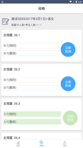 云阅卷app 第2张图片