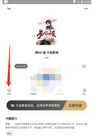 免费追书怎么听小说截图2