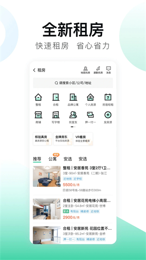 安居客全房源app软件特色