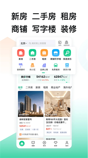 安居客全房源app软件使用说明14