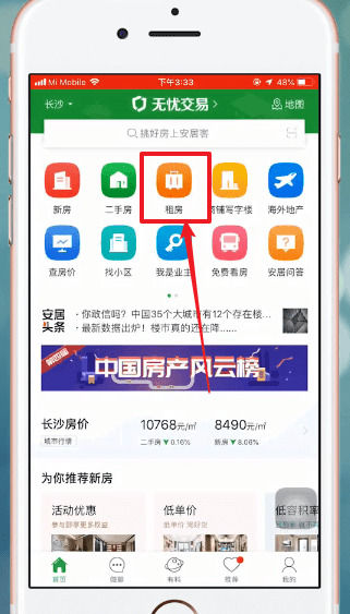 安居客全房源app软件使用说明1