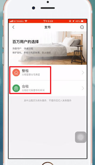 安居客全房源app软件使用说明2