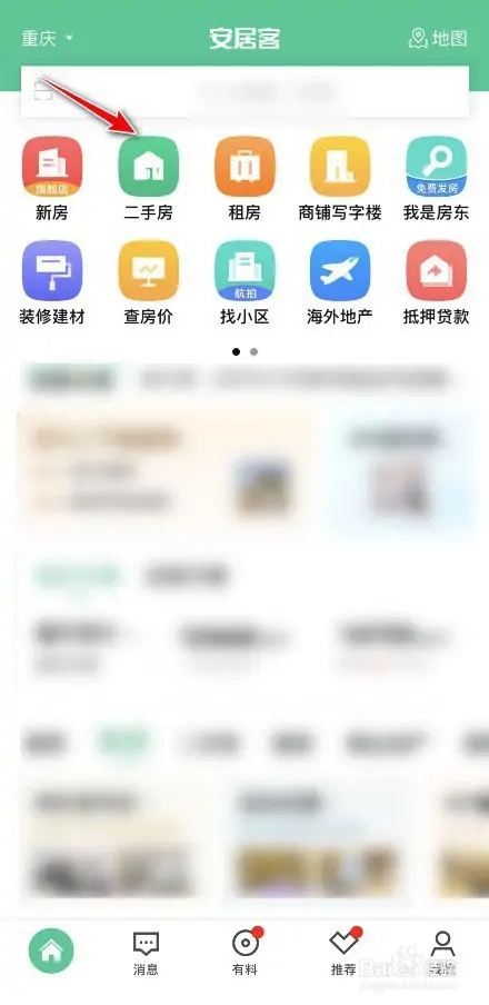 安居客全房源app软件使用说明5