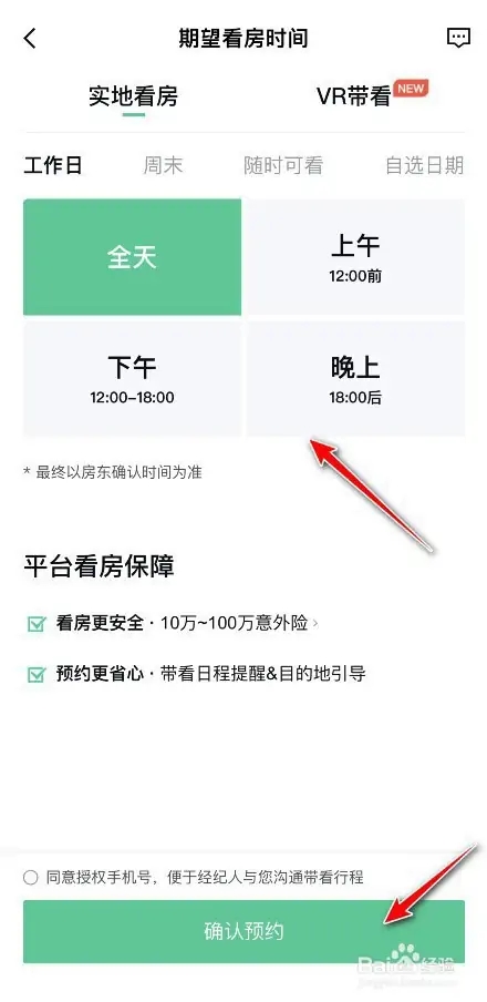 安居客全房源app软件使用说明8