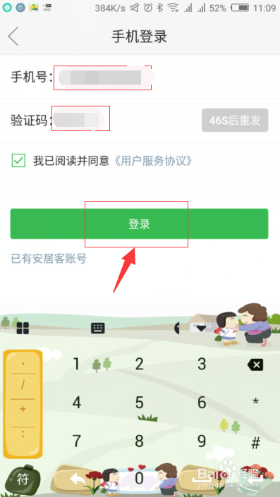 安居客全房源app软件使用说明9