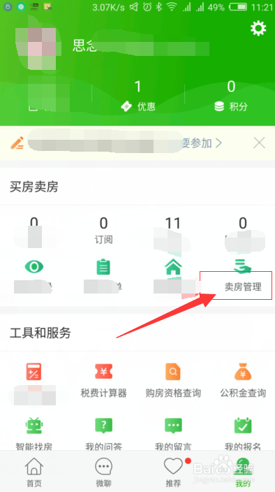 安居客全房源app软件使用说明11