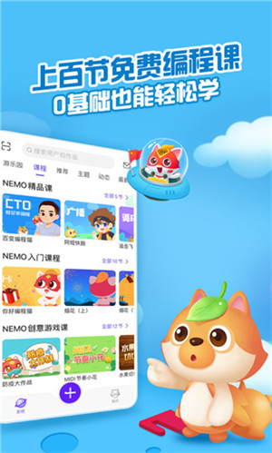 编程猫Nemo安卓最新版软件介绍