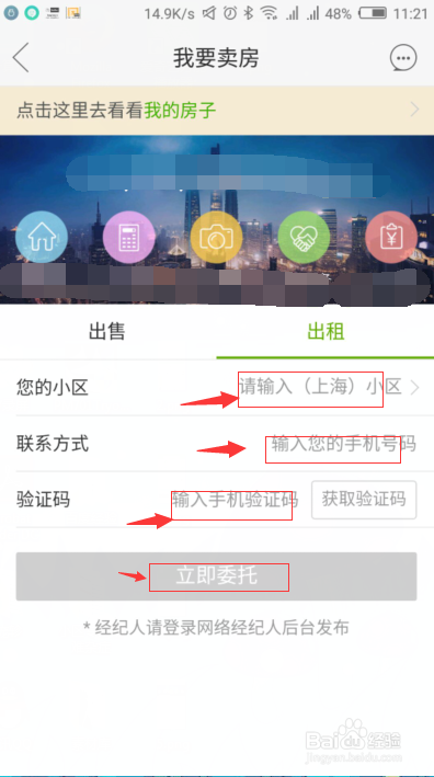 安居客全房源app软件使用说明13