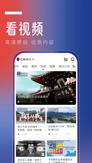动静贵州app 第2张图片