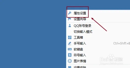 QQ拼音输入法绿色免费版如何修改字体大小1