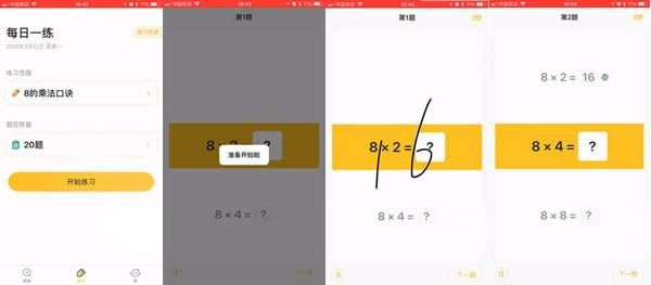 小猿口算app怎么用截图3