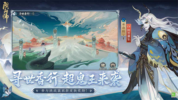 阴阳师化四季版游戏特色