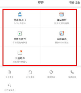 菜鸟裹裹上门取件怎么收费截图1