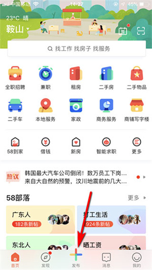 58同城app怎么招聘人才截图1