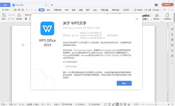 WPS Office电脑最新版 第1张图片