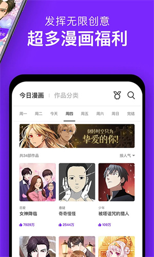 咚漫app(咚漫漫画)下载截图2