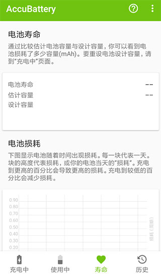 accubattery电池检测使用方法3