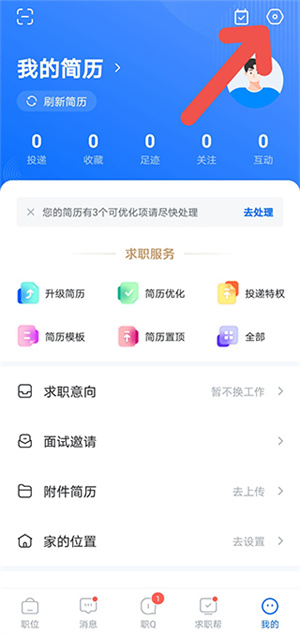 智联招聘app怎么屏蔽公司截图1