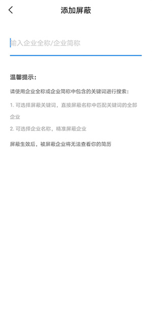 智联招聘app怎么屏蔽公司截图4