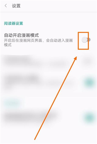 阅站漫画免费版怎么开启漫画模式截图5