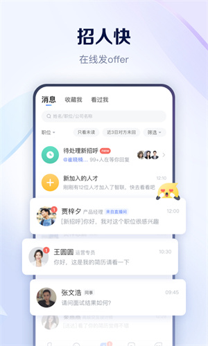 智联招聘app下载 第4张图片