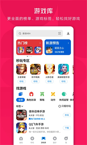 应用宝app官方下载截图3