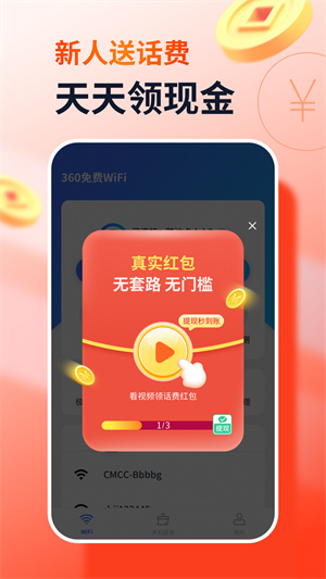 360免费wifi手机版下载截图3