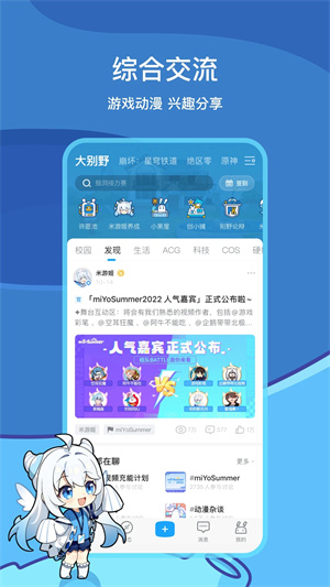 米哈游账号管理中心app 第4张图片