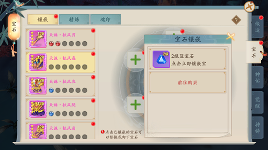 蜀山战神官方版宝石系统1