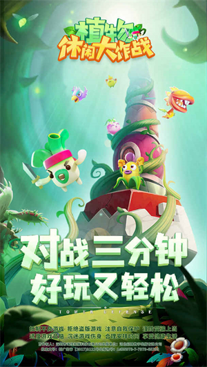 植物休闲大作战九游版 第4张图片