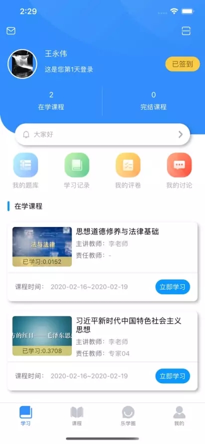 英华学堂app使用说明1