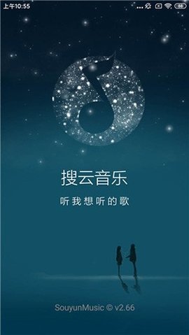 搜云音乐app官方版使用方法1