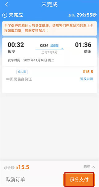 铁路12306怎么用积分兑换车票截图3