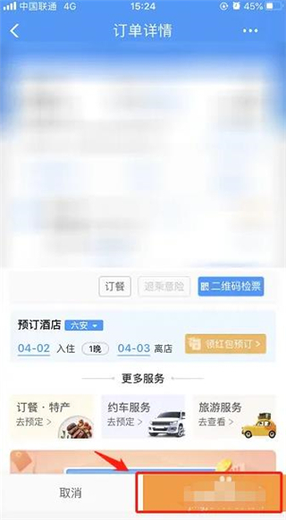 中国铁路12306怎么退票截图6